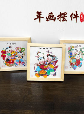 杨柳青年画 莲年有余 年画摆件 娃娃抱鱼 商务礼品会议礼品送客户