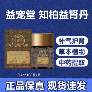 益宠堂温甚丹宠物猫咪狗狗补肾/知柏益肾丹/参芪益肾丹营养补充剂