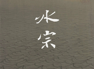 水宗·大海意韵的线香