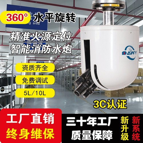 消防水炮全自动跟踪定位射流灭火装置5升10L工厂高空防爆消防水炮