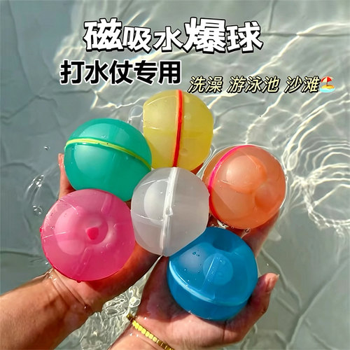 磁吸水爆球戏水球儿童游泳洗澡打水仗夏日户外装水重复使用硅胶球