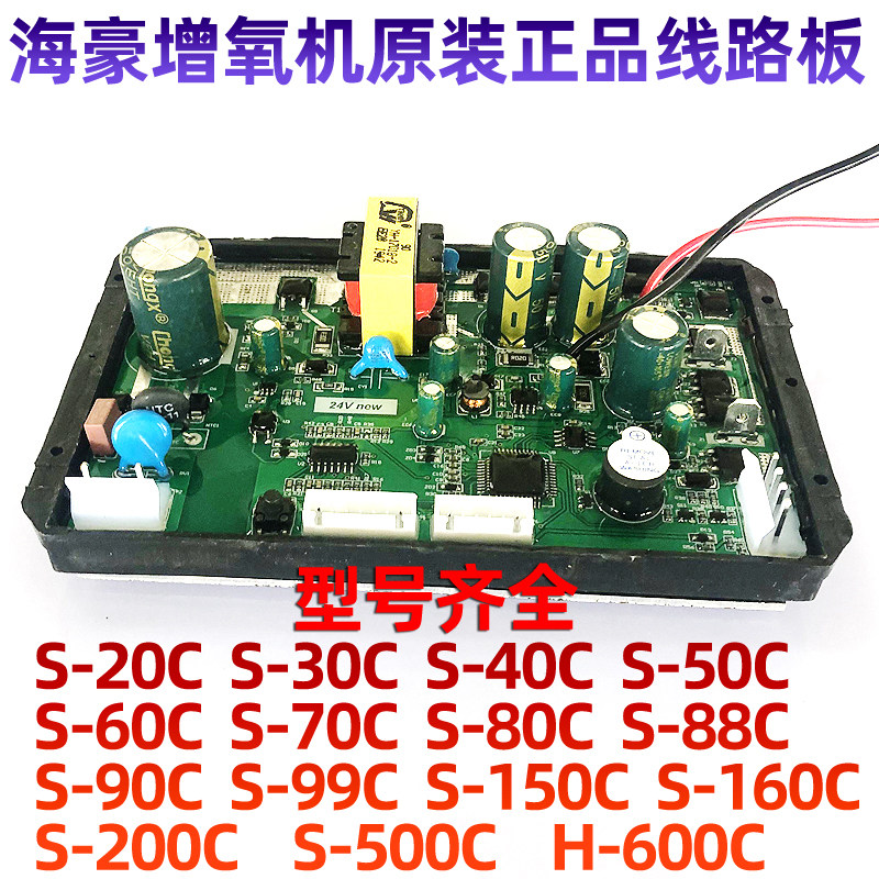 全新线路板海豪龙宇交直流两用增氧机打氧机增氧泵电路板主板系列