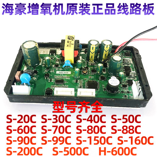 全新线路板海豪龙宇交直流两用增氧机打氧机增氧泵电路板主板系列