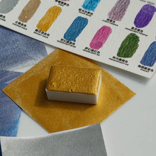 多米尼格艺术家全块珠光色系列 珠光固体水彩颜料3ml易沾取使用