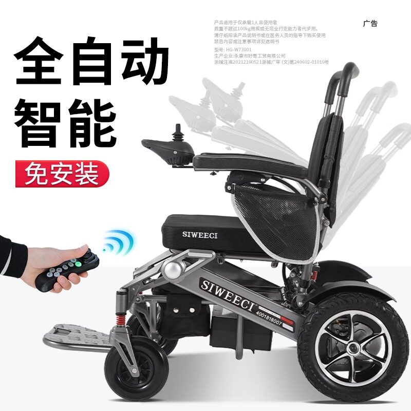 德国斯维驰电动轮椅车轻便携式车全自动智能可折叠老年残疾人专用