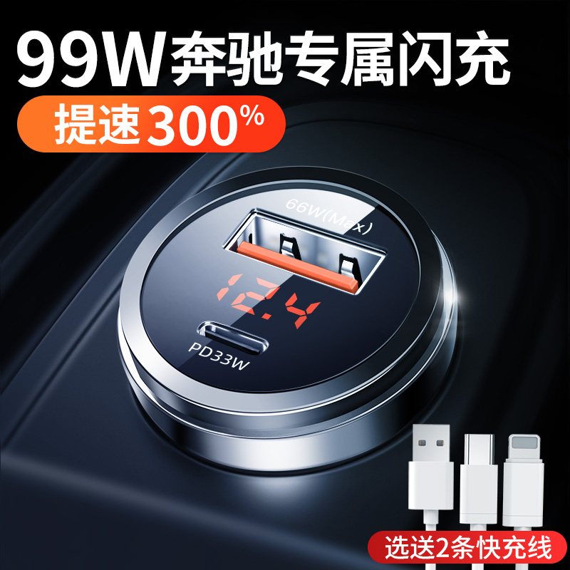 奔驰车载充电器E300l/GLC260/C/A200L/GLB220专用点烟器转换插头