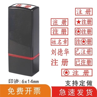 团员注册章学生团籍团员证姓名章刻章已注册印章会计名字扁章团委