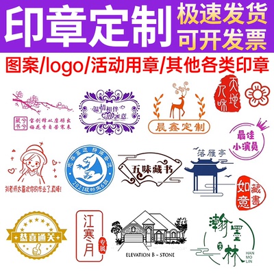 私人订制个性印章创意无限