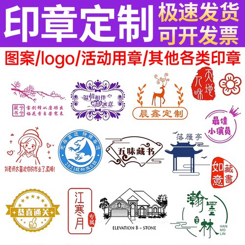 私人订制个性印章创意无限