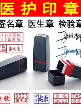 医生印章处方签名护士工号个人名字姓名行号编号签名数字私章定制