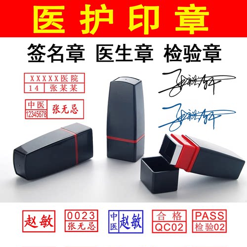 医生处方签名章定制行号工号护士