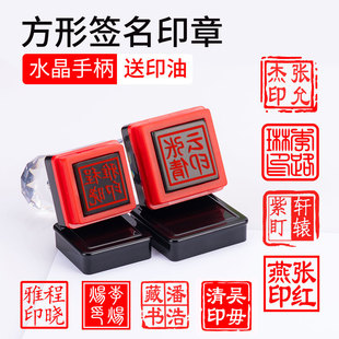 刻章定制正方形个人私章订做名字姓名繁篆体光敏方章书法藏书印章