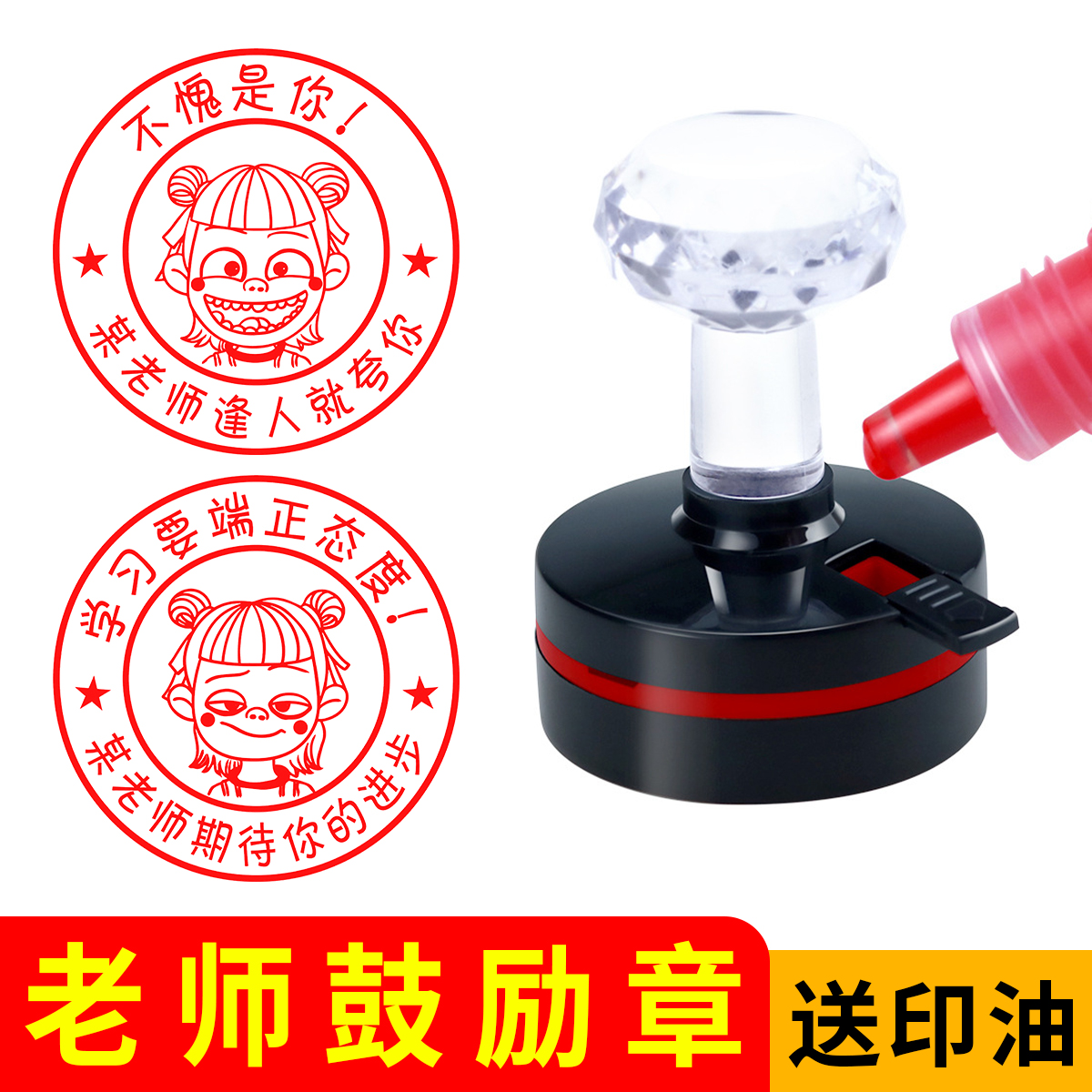 哪吒敖丙印章卡通教师教学批改作业小学生鼓励教学印章定制奖励章