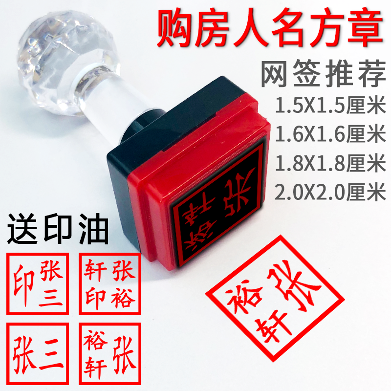 购房印章网签个人私章买房贷款1.5正方形楷体方章陕西西安刻章子