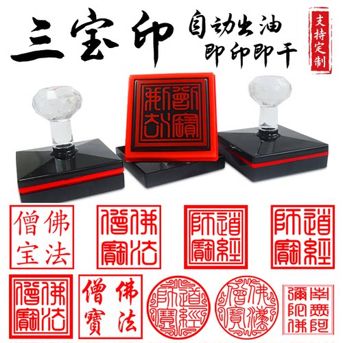 道经师宝佛法僧宝三宝印正方形章