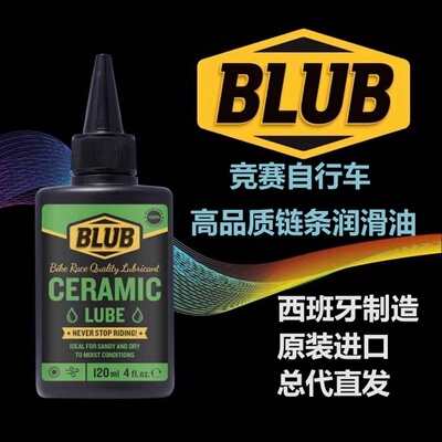 Blub链条润滑油原装进口西班牙造