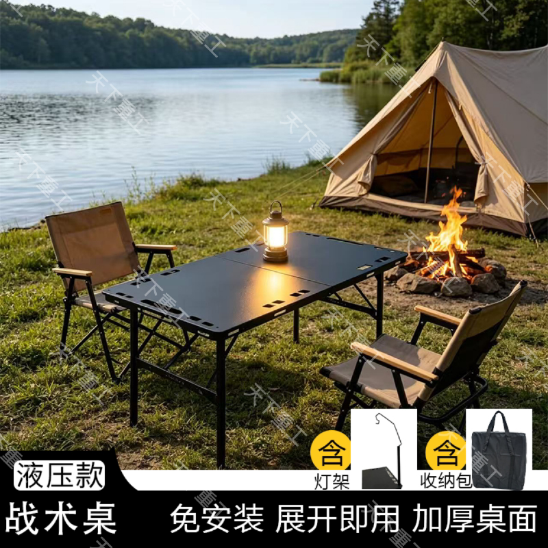 液压户外露营折叠桌铝合金折叠便携茶桌野餐装备多功能折叠式桌子
