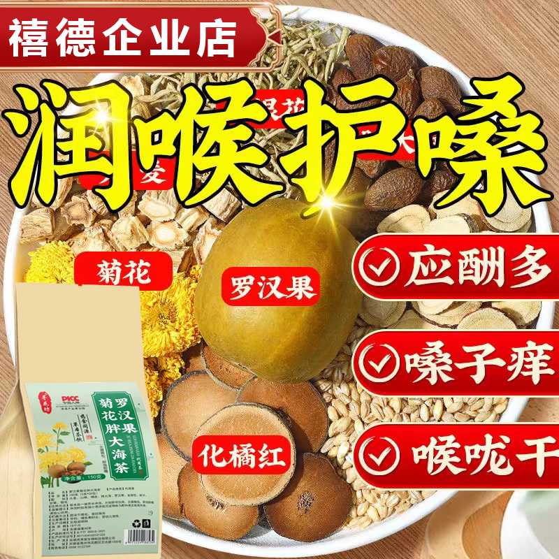 胖大海菊花罗汉果茶润喉茶金银花山楂橘皮下火茶清润化痰组合花茶