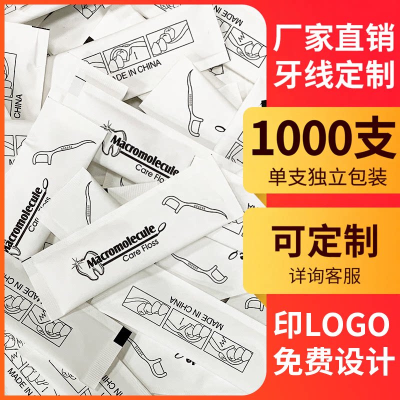 独立装牙线定制一次性牙线棒图片