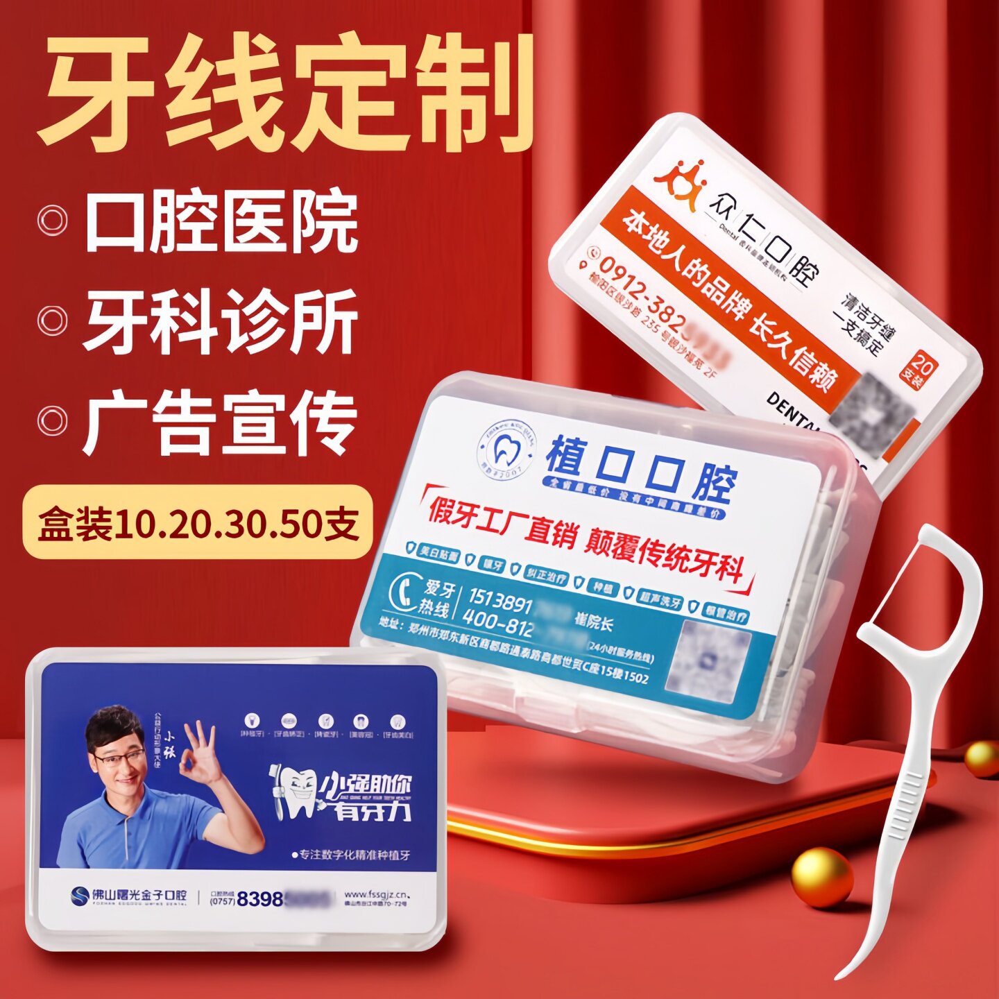 定做盒装牙线定制口腔诊所牙科门诊医院广告礼品商用牙线可印logo