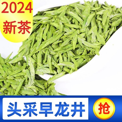 2024新茶叶上市龙井茶乌牛早高山绿茶明前头采特级嫩芽浓香茶叶