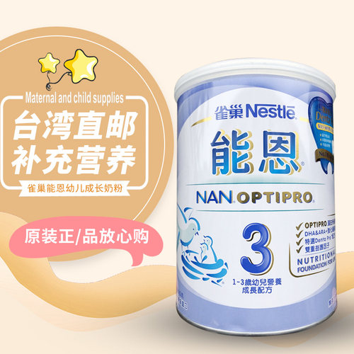 台湾雀巢奶粉价格 台湾雀巢奶粉图片 星期三