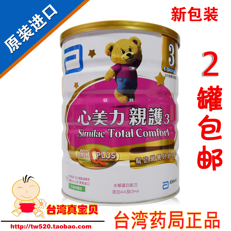 原装进口台湾版正品亚培亲护婴儿奶粉3段 1-3岁水解蛋白防过敏