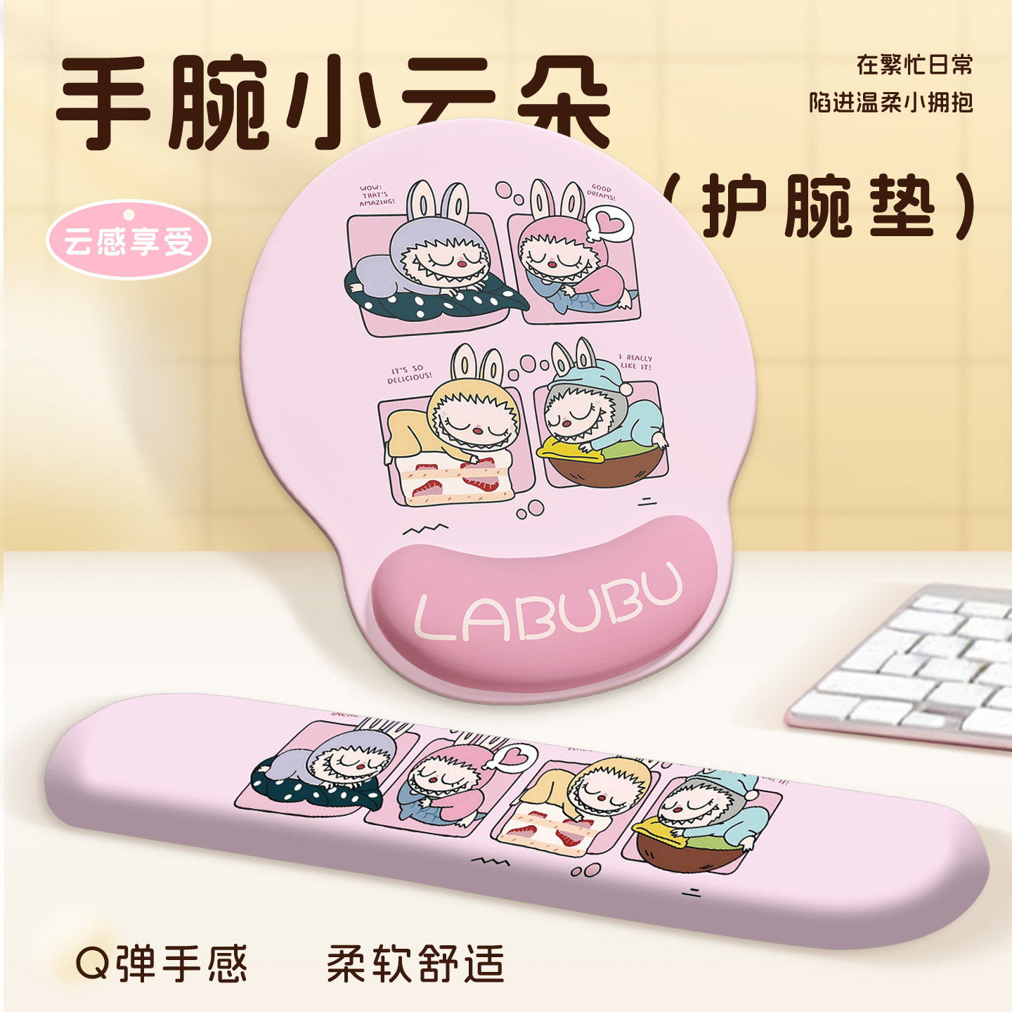 可爱拉布布鼠标垫硅胶护腕防鼠标手女生高颜值工位电脑键盘手腕垫
