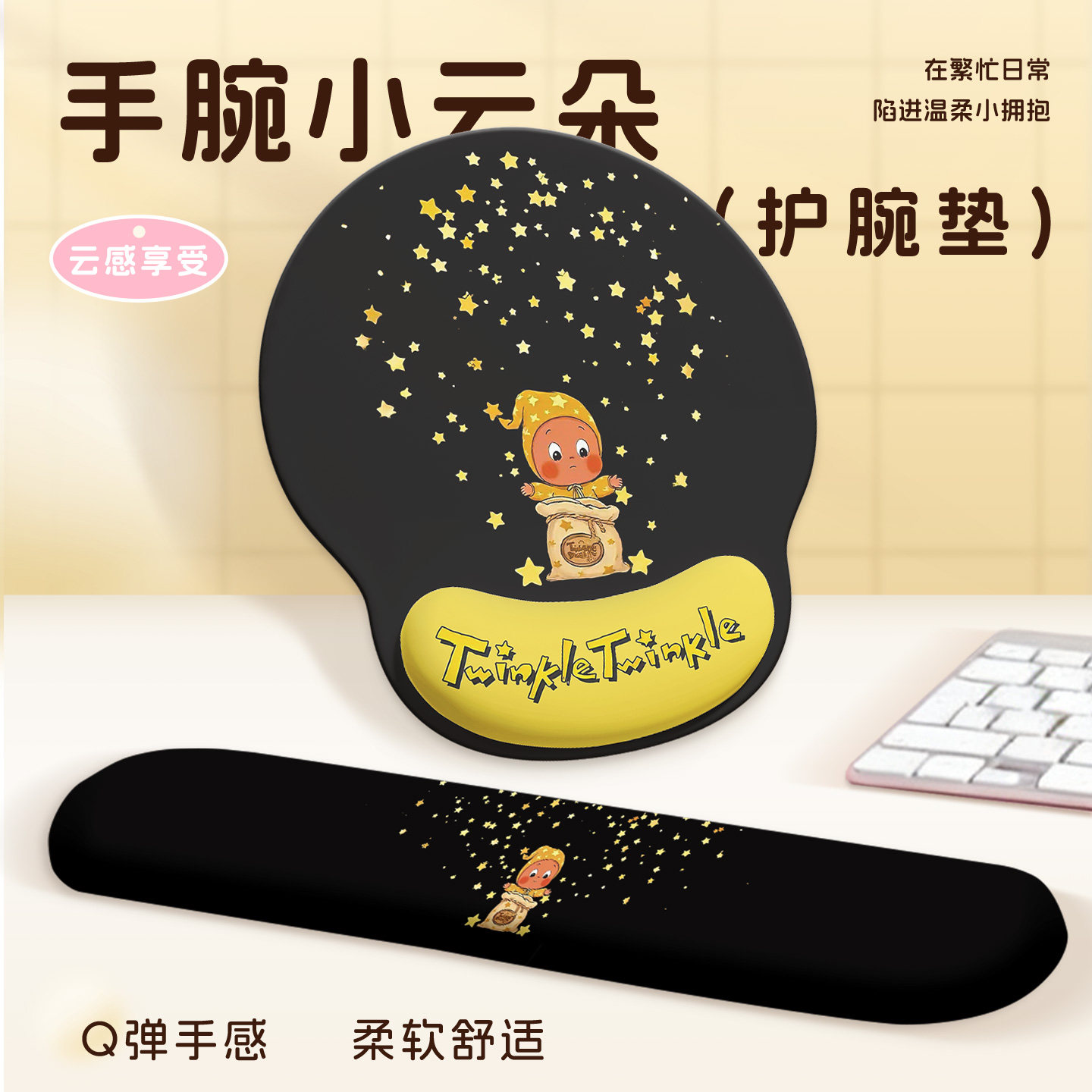 闪亮星星护腕鼠标垫人体工学硅胶腕托高颜值记忆棉办公键盘手腕垫