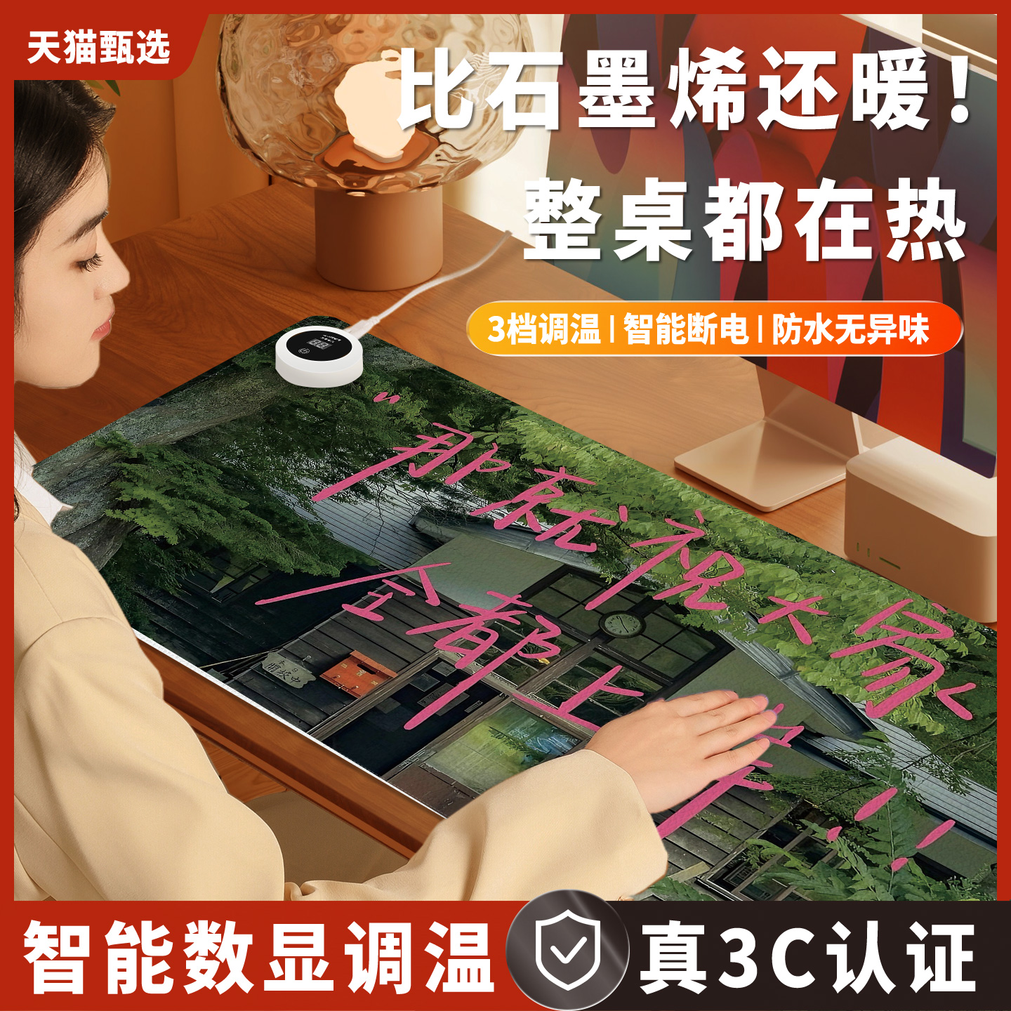 治愈系文字风景加热鼠标垫超大电热桌垫暖桌垫女生高颜值办公室冬天左侧开关工位加热垫电脑桌面发热键盘垫