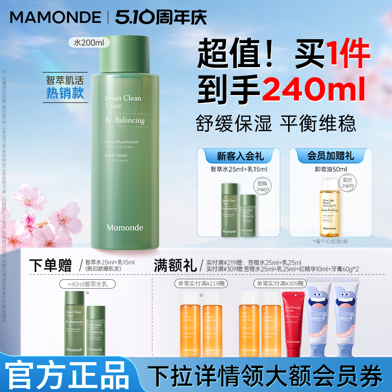 梦妆水智萃肌活平衡精华水护肤品补水保湿滋润官方旗舰店官网正品