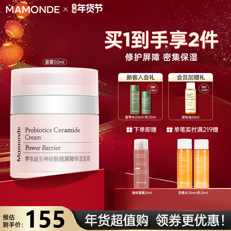 梦妆面霜神经酰胺倍润保湿霜女学生补水保湿滋润紧肤润肤官网正品