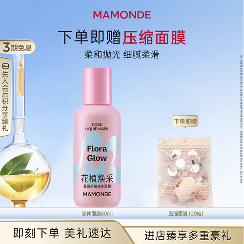 梦妆小奶瓶液体面膜去角质控油