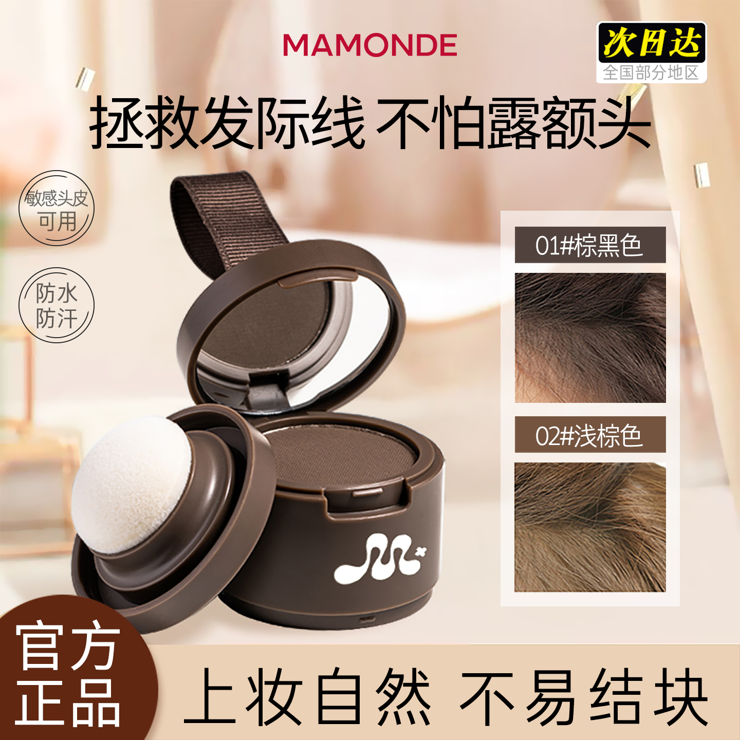 韩国梦妆发际线粉修饰填充头发粉