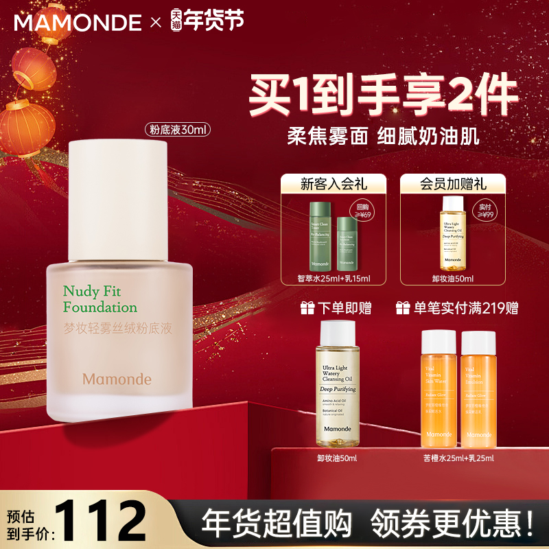 梦妆粉底液轻雾丝绒粉底控油遮瑕提亮肤色不易脱妆旗舰官网正品