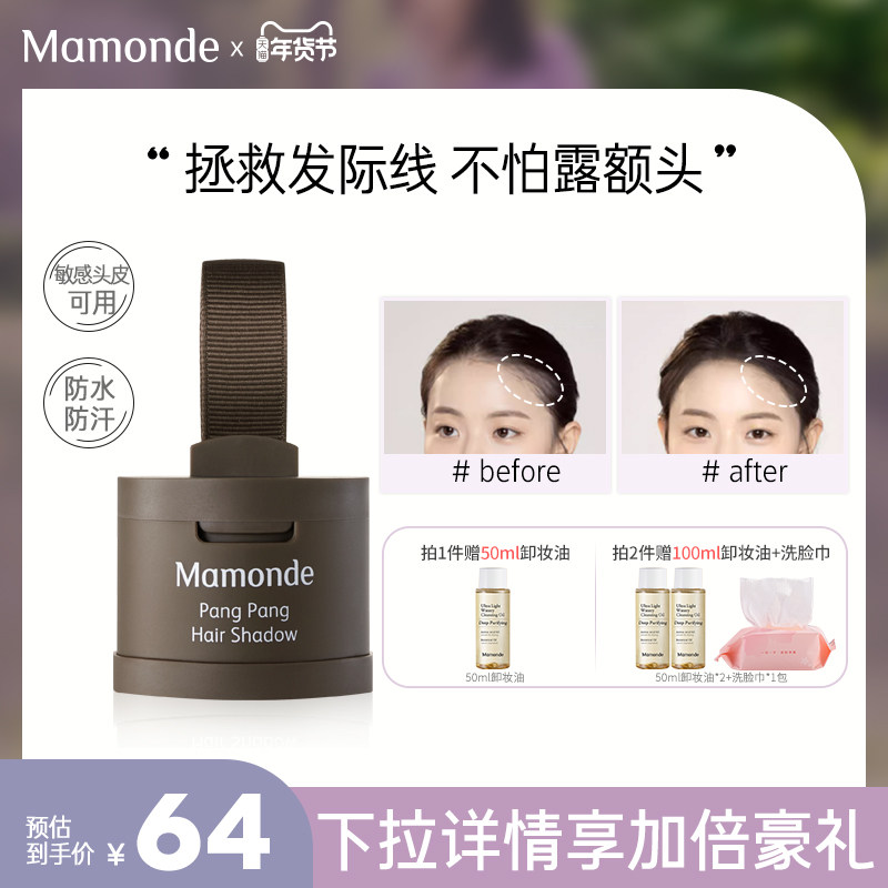 梦妆发际线粉修饰秃头大额头修容阴影粉填充发际线头发粉官方正品