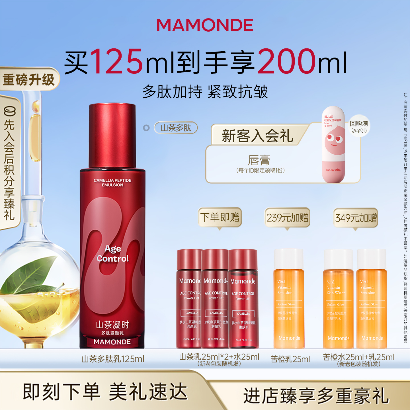 梦妆山茶多肽润颜乳液保湿抗皱