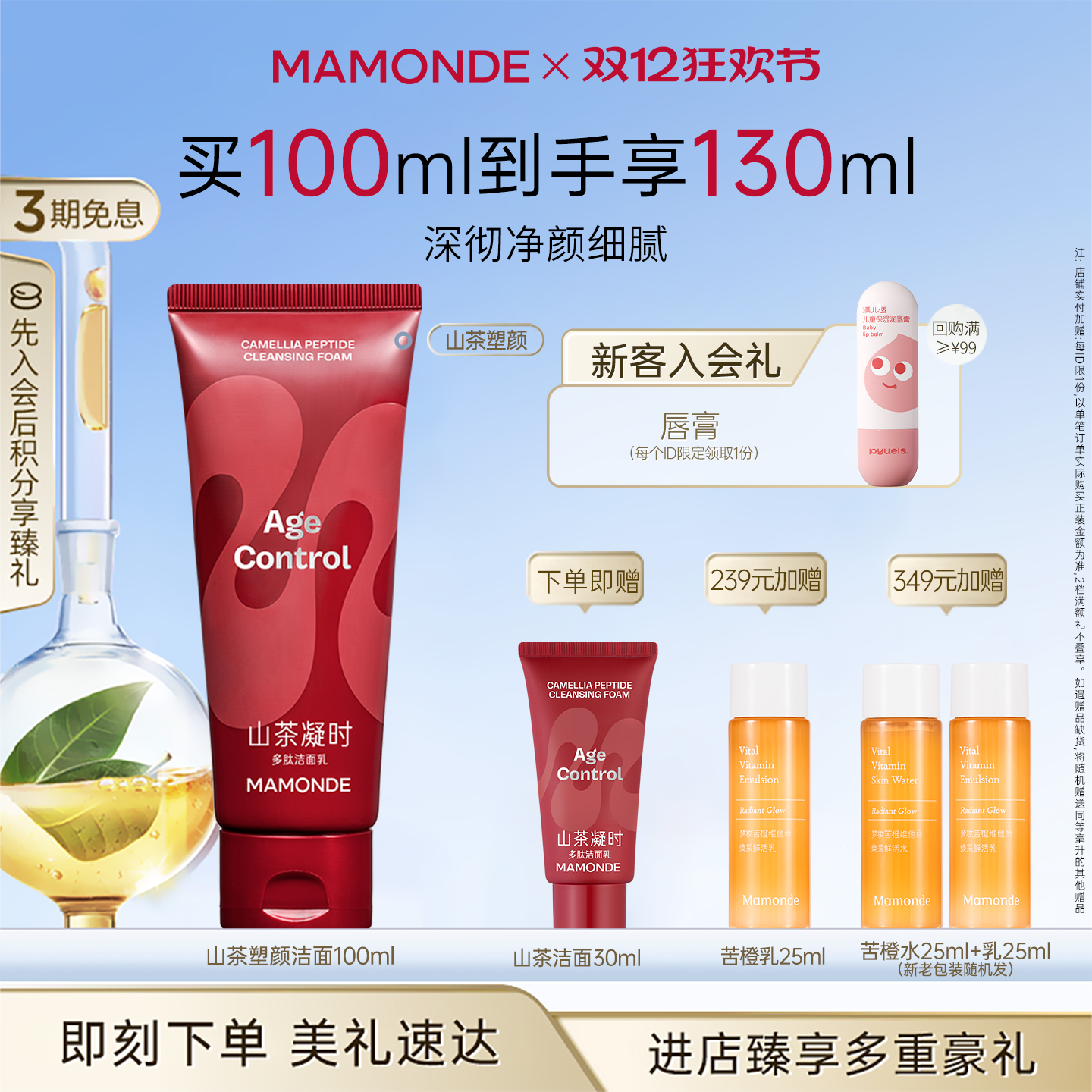 梦妆洗面奶女清洁紧致抗皱