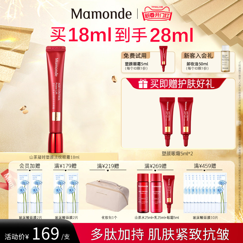 梦妆眼霜山茶眼霜梦妆凝时塑颜眼霜紧致抗皱保湿滋润女官方旗舰店