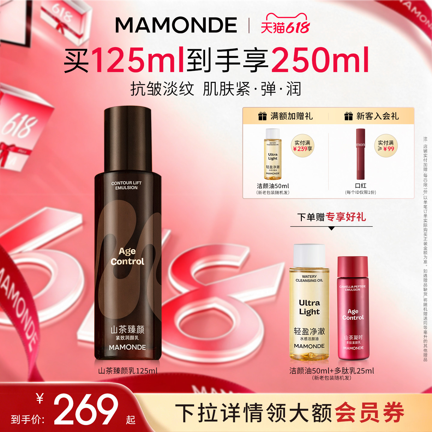 梦妆山茶臻颜紧致润颜乳液面部保湿抗皱紧致官方旗舰店正品