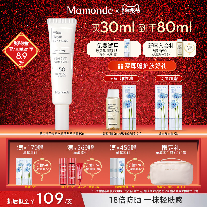 梦妆净白滋润水感精华防晒霜SPF50PA+紫外线隔离防晒乳官网正品