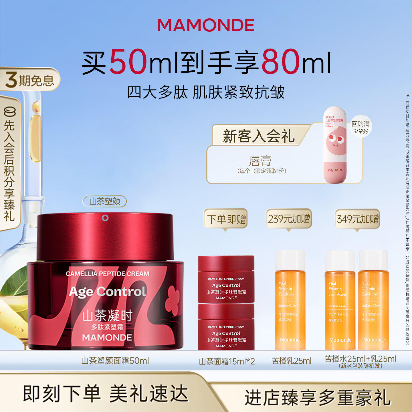 梦妆山茶面霜凝时塑颜