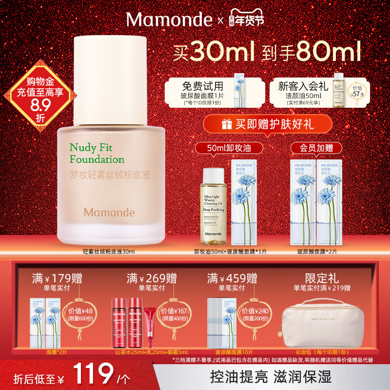 梦妆粉底液轻雾丝绒粉底控油遮瑕提亮肤色持久不易脱妆官方旗舰店