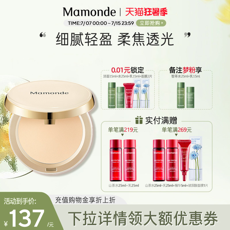 梦妆粉饼光透亲肤定妆粉控油定妆持久质地细腻女官方正品官网