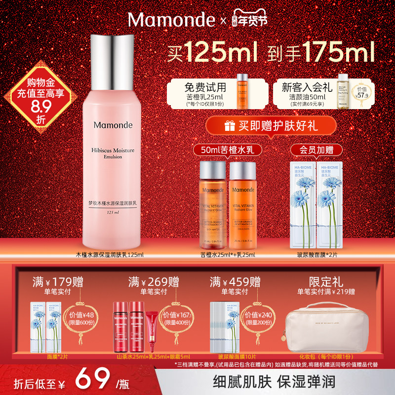 梦妆木槿乳液水源保湿润肤保湿乳女深层补水滋润清爽不油腻官方