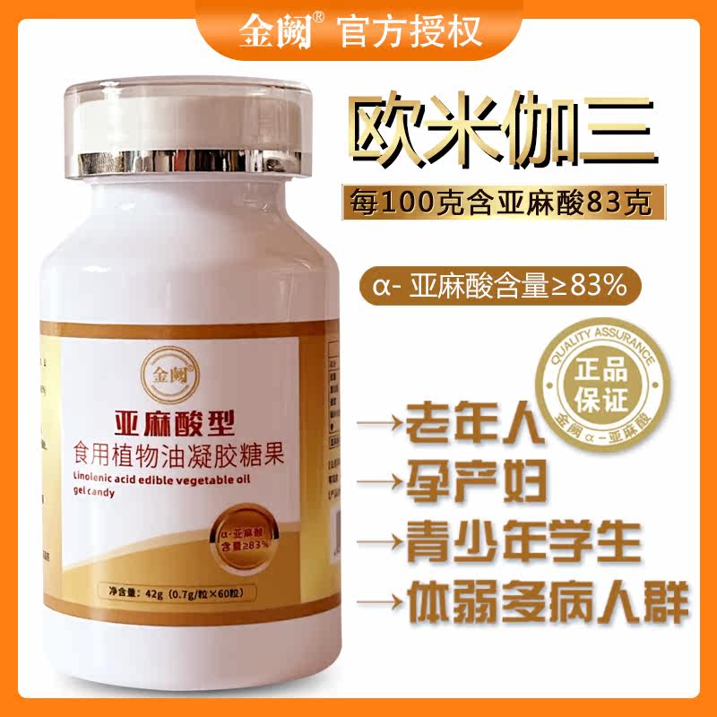 欧米伽三高含量83%亚麻酸DHA中老年人儿童孕产妇备孕学生营养补充,保健食品/膳食营养补充食品,DHA/EPA/DPA亚麻酸,淘宝优惠券,粉丝福利购,淘宝优惠卷