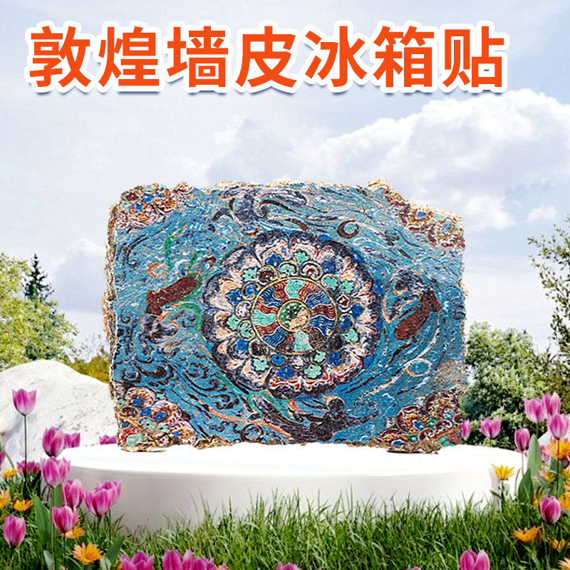 敦煌仿墙皮冰箱贴树脂磁性贴