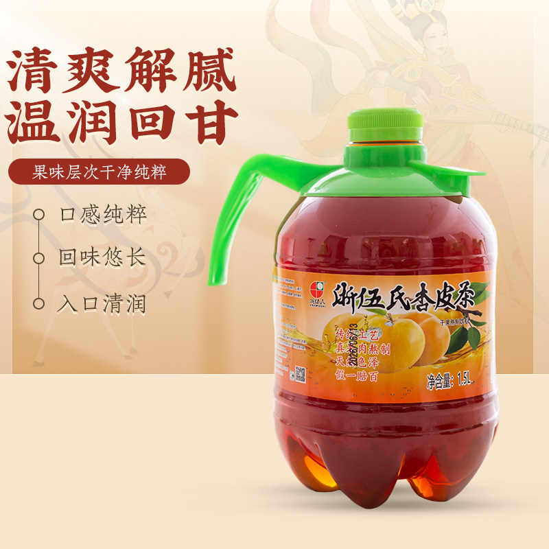 敦煌大桶装杏皮茶果汁饮料
