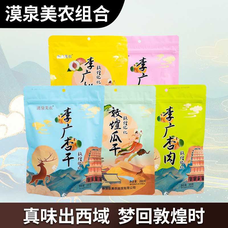 漠泉美农杏肉桃肉哈密瓜干
