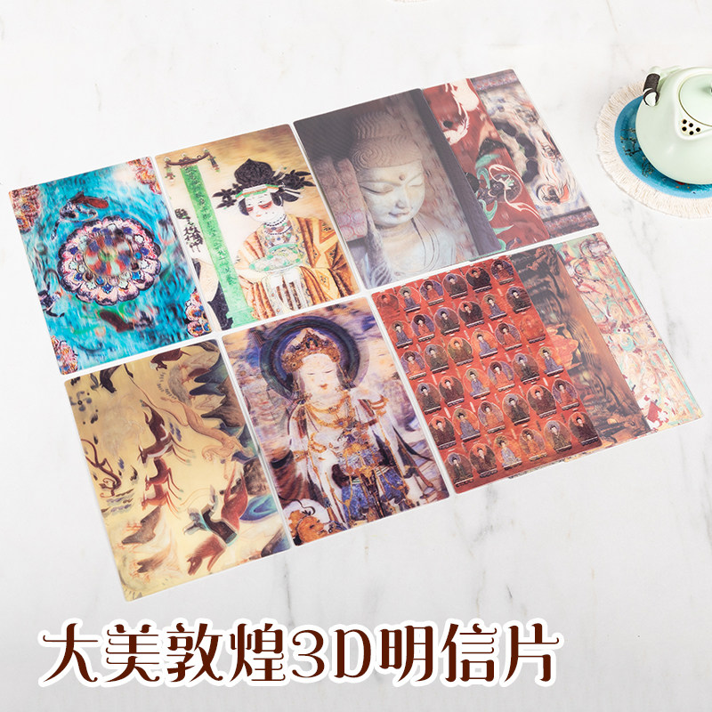 敦煌3D明信片博物馆文创礼品生日礼物精致女生毕业敦煌旅游纪念品